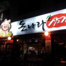 돈나라 이미지