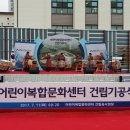 어린이복합문화센터 이미지