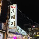 탑고향 | 제주 동문시장 근처 흑돼지거리 맛집 &#39;탑고향&#39; 다녀온 후기