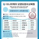 강남요양보호사교육원