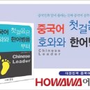 왕초보 여행 중국어(기초) 이미지