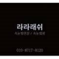 라라래쉬