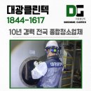 대광클리닝 이미지