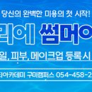 구미직업교육학원