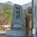 ◆06월 12일 아미산/방가산◆일요일 조식.중식제공 이미지