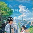 너의 이름은 ( your name. , 2016 ) 이미지