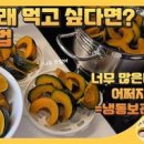 미니 단호박 보관법 보관 칼로리 보우짱 미니 밤호박 보관 이미지