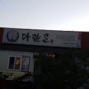 다람골 - 창원시 성산구 | 다람골