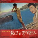 영화 주제가 [장강은 말이 없다／사랑아 울리지 마라] (1965) 이미지