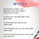 해기사선서 포스터) 양으로 승부합니다ㅎ 이미지