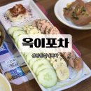 옥이네김밥나라 | [마포/상암] <옥이포차> DMC 실내포차 내돈내산 솔직후기