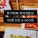 희야네밥상 이미지