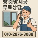 씨유상계11단지점 | 노원구 상계동 현관 롤방충망 설치/상계주공11단지 시공 후기와 셀프 재단 꿀팁