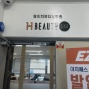 H뷰티랩