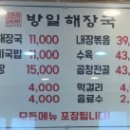 방일해장국 옥정점 이미지
