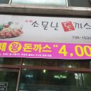 소문난돈까스 이미지