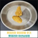 롯데리아 | 롯데리아 화이어윙 후기