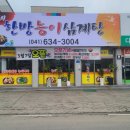 아제한방능이삼계탕 이미지