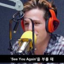 찰리푸스가 `See you again`을 부를때 옆자리를 비워두는 이유 이미지