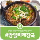 매일해장국 | [방일리 해장국 거리] 가평 시골마을에 형성된 해장국거리, 여기는 왜 해장국 식당만 가득할까?(2026)