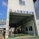 공단대성자동차공업사 이미지