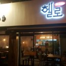 헬로파스타