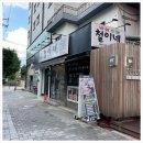 철이네집