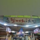 국민활어회초밥