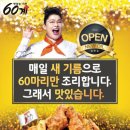60계치킨(무실점) 이미지