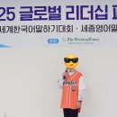 아름중학교 | 세종영어말하기대회(10): 본선 참여 후기