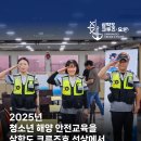 목포여자중학교 | 바다를 배우는 교실, 삼학도크루즈에서 열린 2025년 청소년 해양안전교육