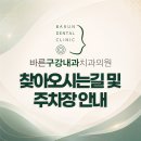 바른구강내과치과의원 네이버블로그