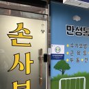 손사부안마센터 이미지