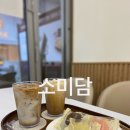 장산아파트 단지 내 | 해운대 떡집맛집 카페 “소미담 해운대장산점”