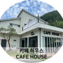카페하우스(cafeHouse) 이미지
