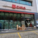 다이소울산언양점 이미지