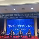 중소벤처기업진흥공단 부산경남연수원 | '경남 AX 인사이트 2026' 포럼 참석! 지역산업과 AI 대전환의 미래를 만나다