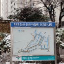 성북구 한신한진 아파트 임장후기