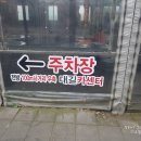 대길카센터 이미지