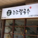 따봉칼국수 이미지