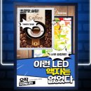 LED아저씨