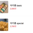 옥길동 마카롱 이미지