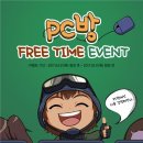 프리타임 PC방 이미지