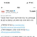 투어스 일본 티켓에 혹시 티켓예매자 이름도 나와? 이미지