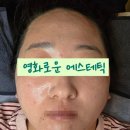 영화로운 | 진주 충무공동 피부관리 💆‍♀ 영화로운 에스테틱 트러블 약초필 후기