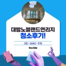 노블랜드크리닝 이미지