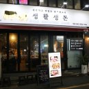 생활생돈 이미지