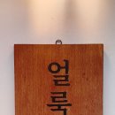 얼룩말식당(평촌점) 이미지