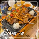 102푸드 | 공덕역 맛집 추천 이스탄불그릴ㅣ이색적인 할랄푸드 솔직후기