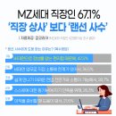 상사MZ 이미지